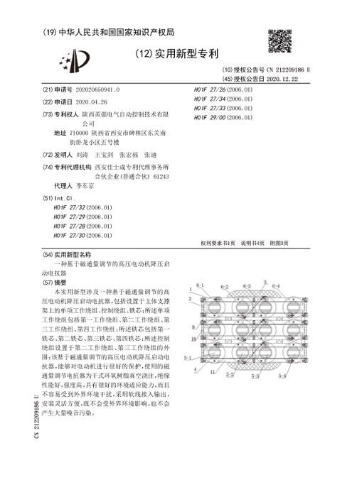 CN212209186U-一種基于磁通量調節(jié)